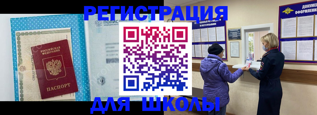 временная регистрация для школы в Заволжье